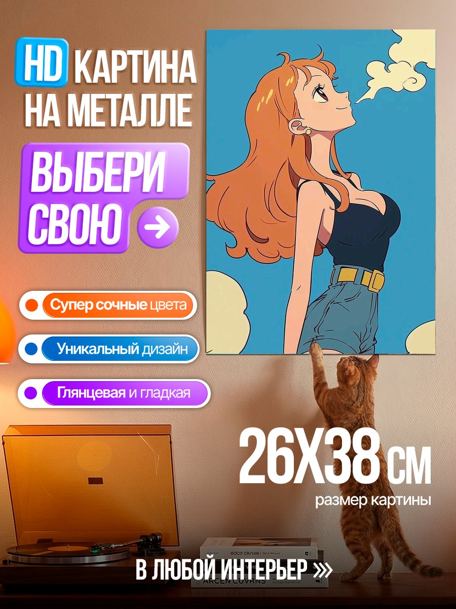 Картина на металле Девушка Нами Ван Пис