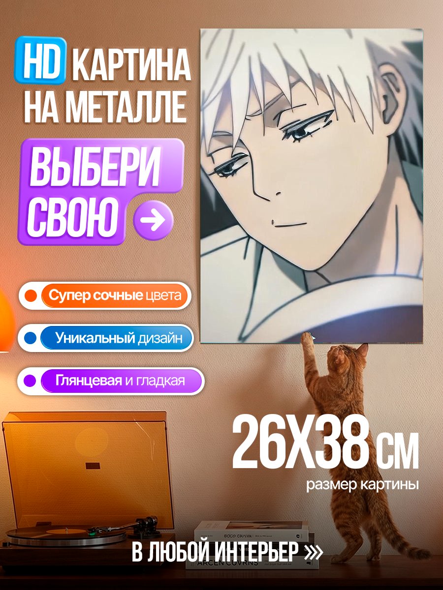 Картина на металле Годжо Сатору крупным планом