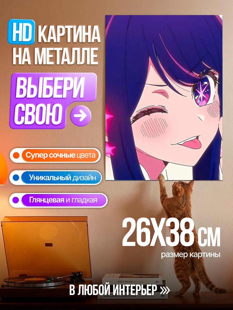 Картина на металле Аниме девушка с звездами