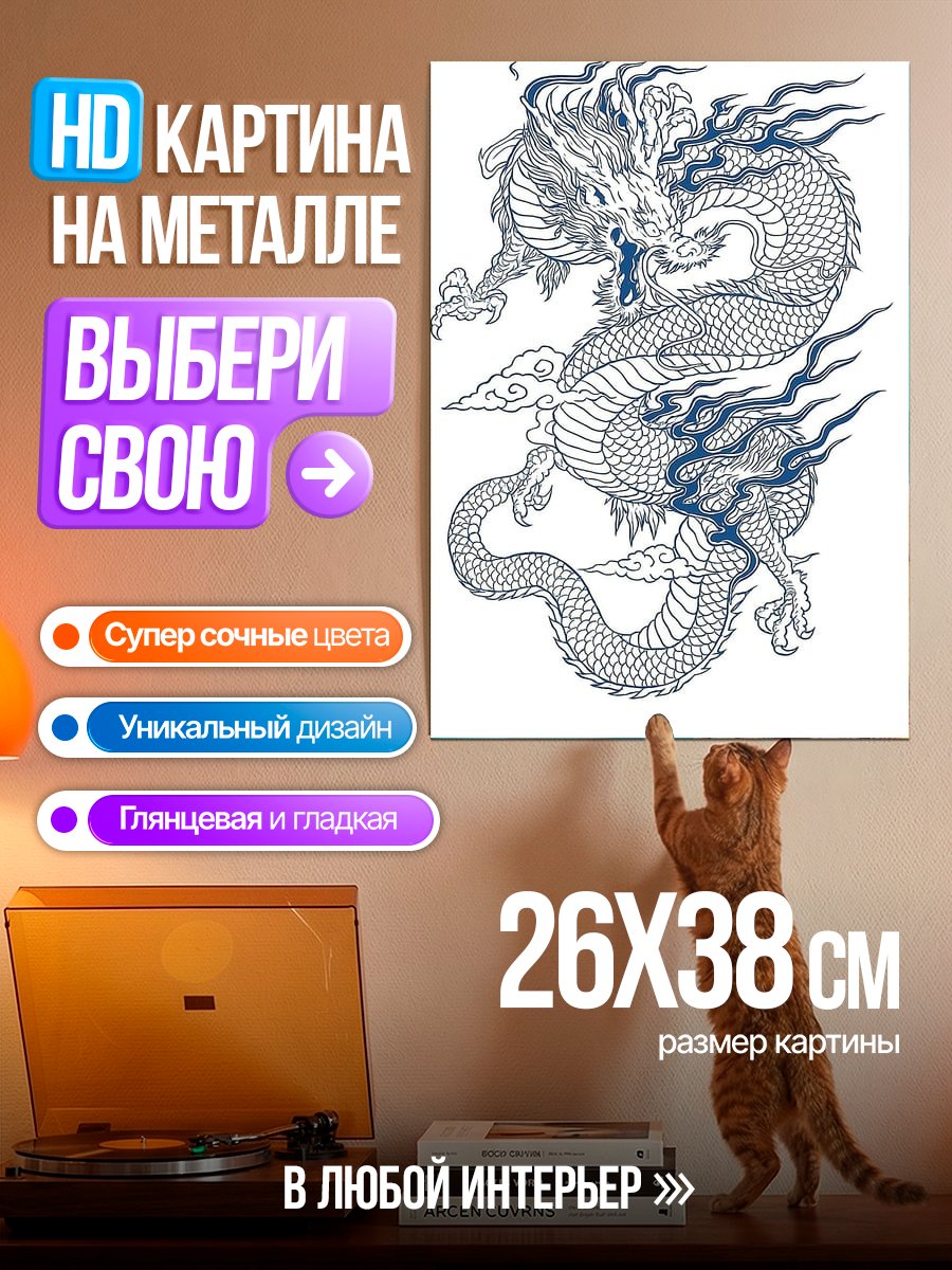 Картина на металле Синий дракон в огне