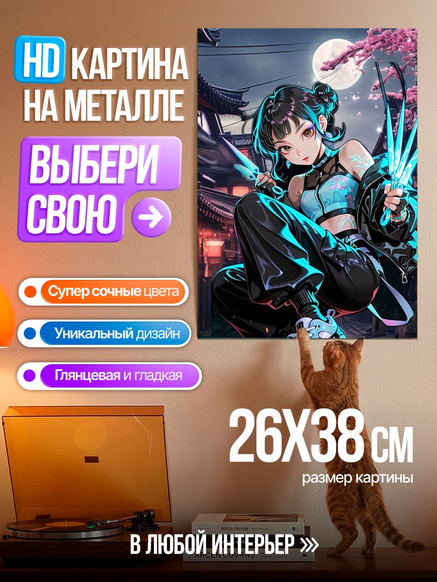 Картина на металле Ниндзя девушка с клинками