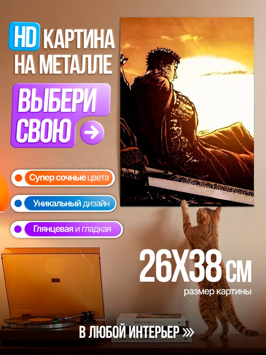 Картина на металле Гатс с мечом