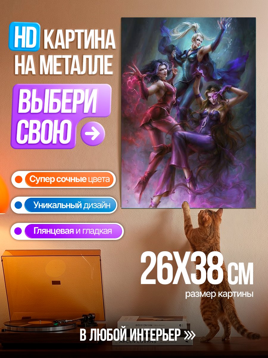 Картина на металле Три богини