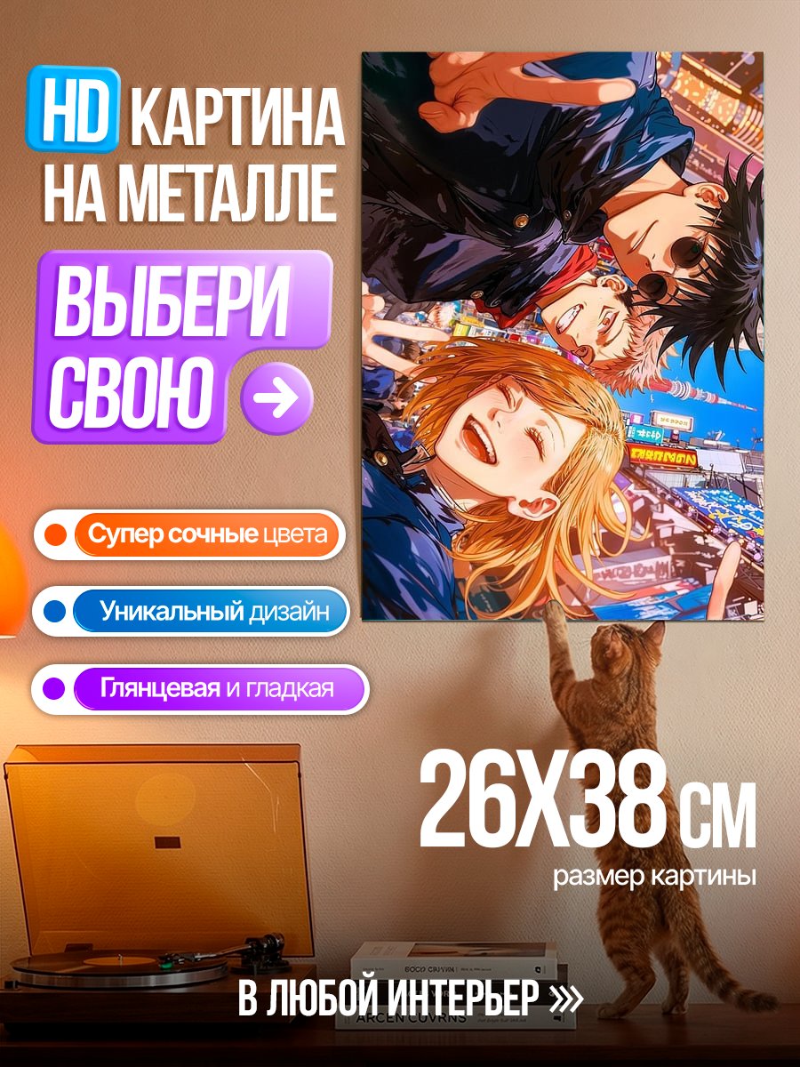 Картина на металле Герои Магической Битвы