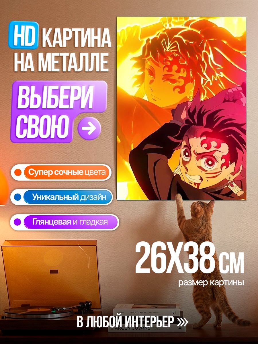 Картина на металле Демон истребитель