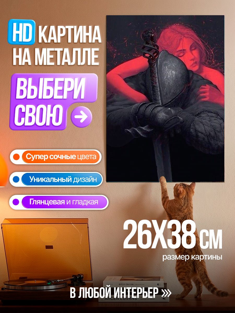 Картина на металле Рыцарь и красная душа