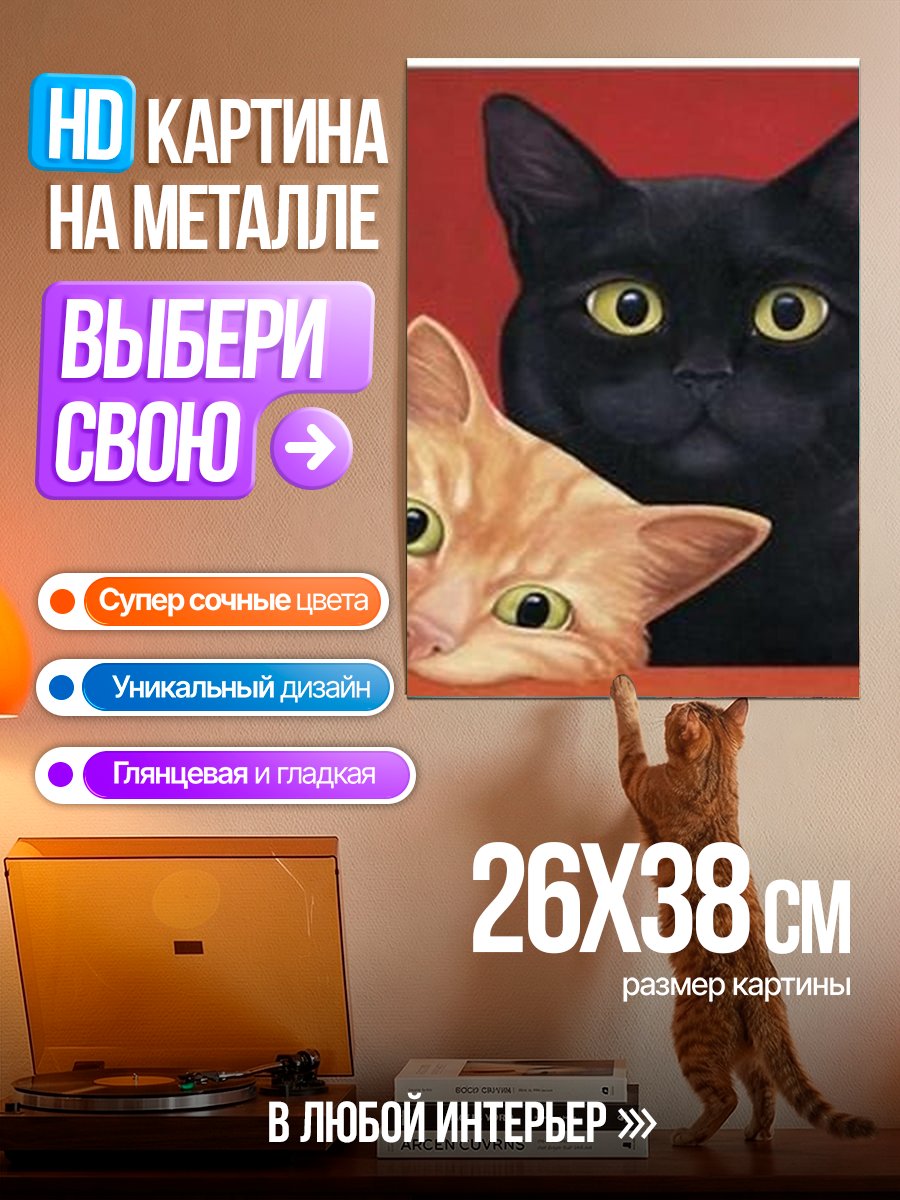 Картина на металле Два кота на красном фоне