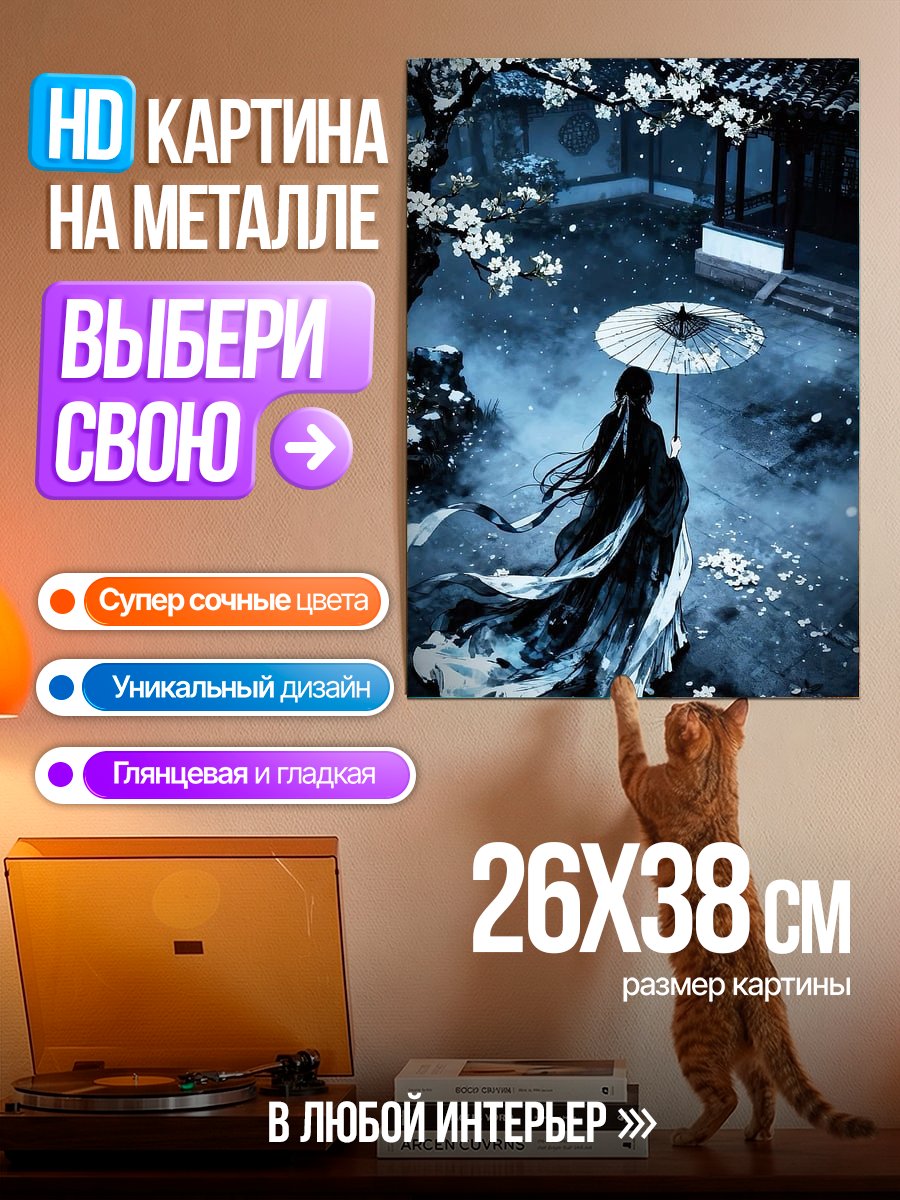 Картина на металле Таинственная девушка с зонтом
