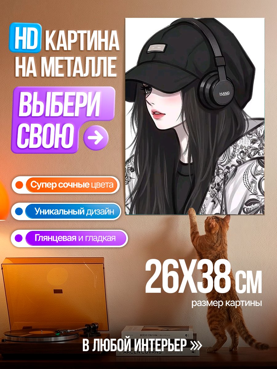 Картина на металле Девушка в кепке и наушниках
