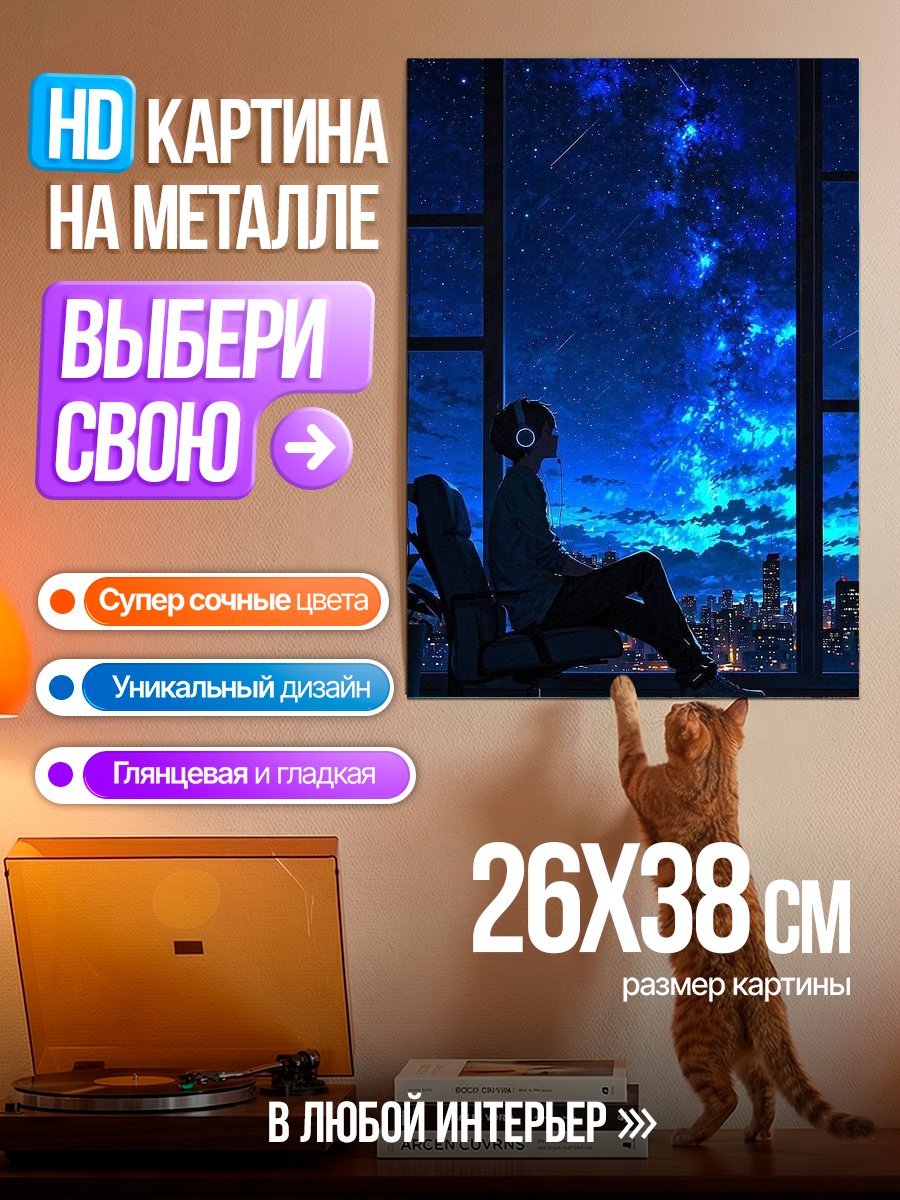 Картина на металле Ночной город и звезды