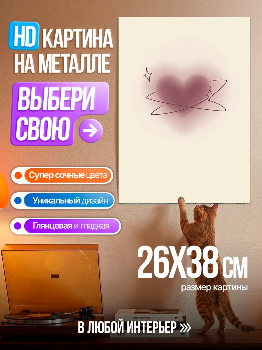 Картина на металле Сердце в космосе