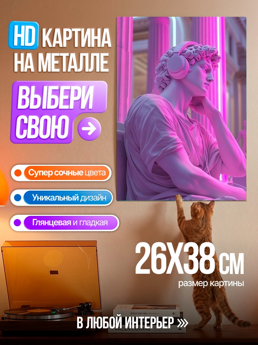Картина на металле Статуя в неоновом свете