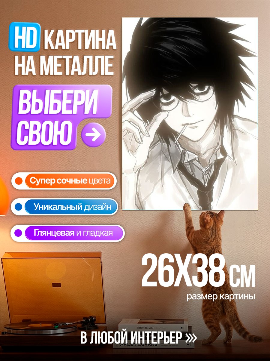 Картина на металле L из тетради смерти