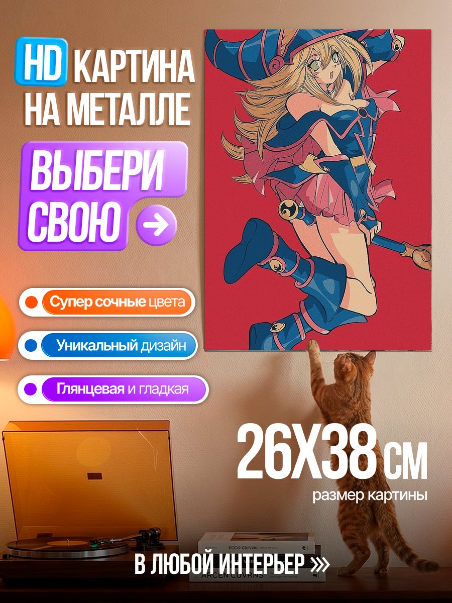 Картина на металле Темный волшебник