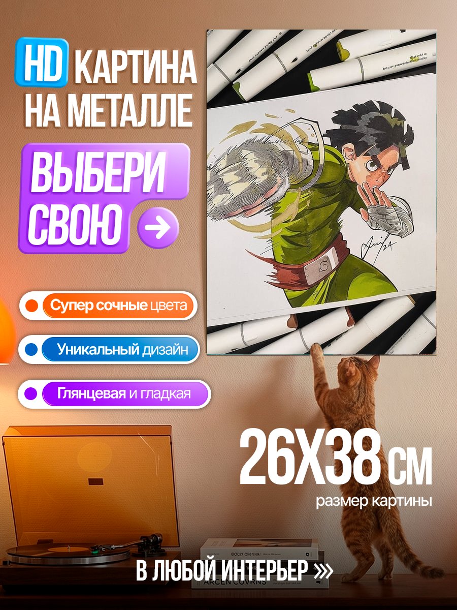 Картина на металле Лии бой