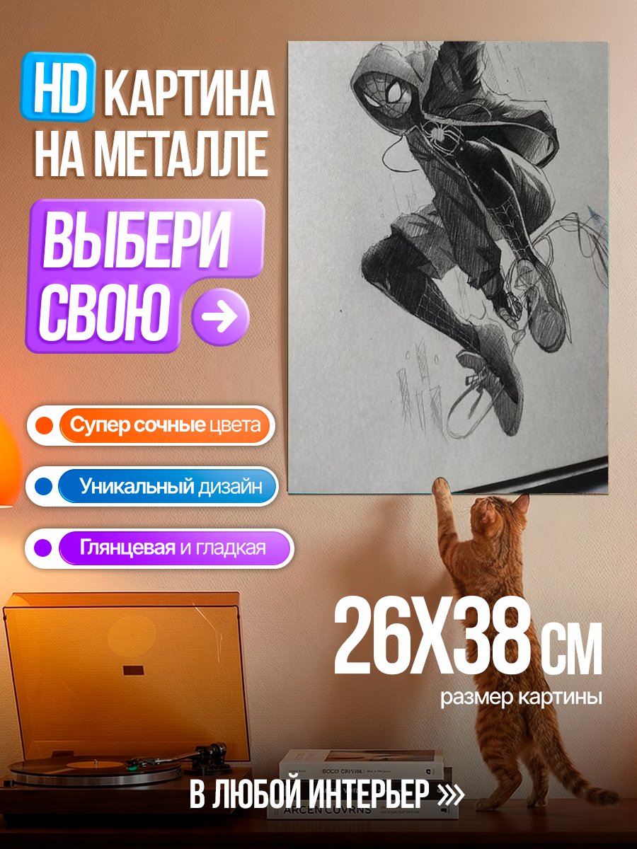 Картина на металле Человек-паук в прыжке