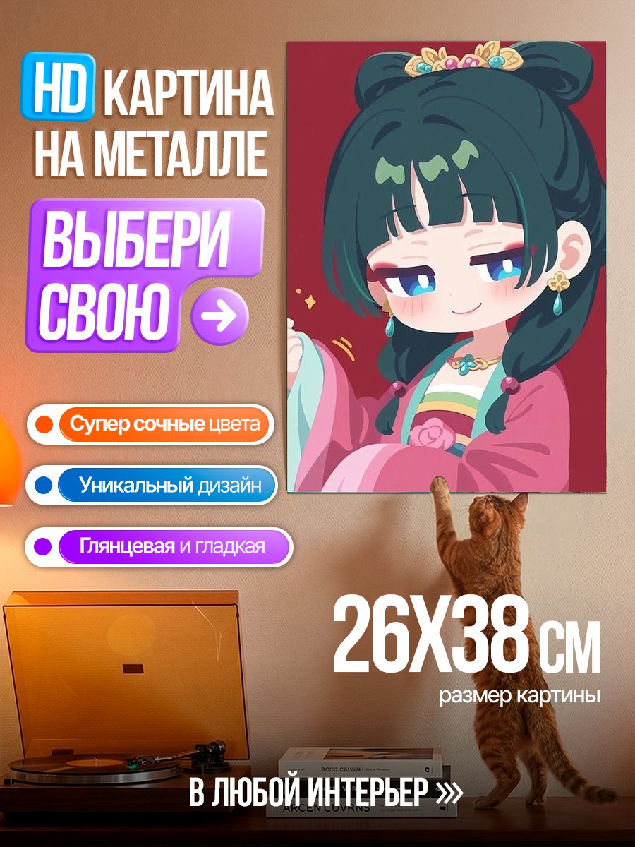 Картина на металле Китайская принцесса