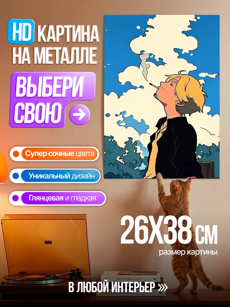 Картина на металле Парень курит на поле