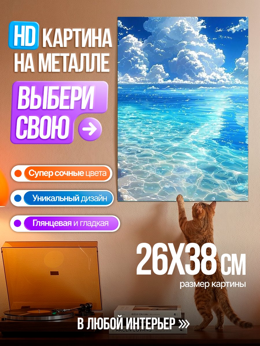 Картина на металле Пляж и море