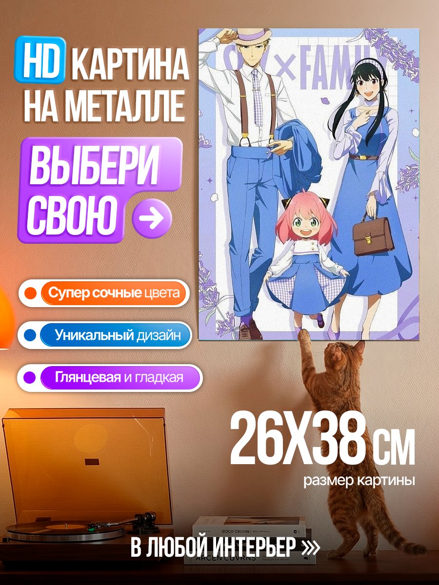 Картина на металле Арт семья Форджер