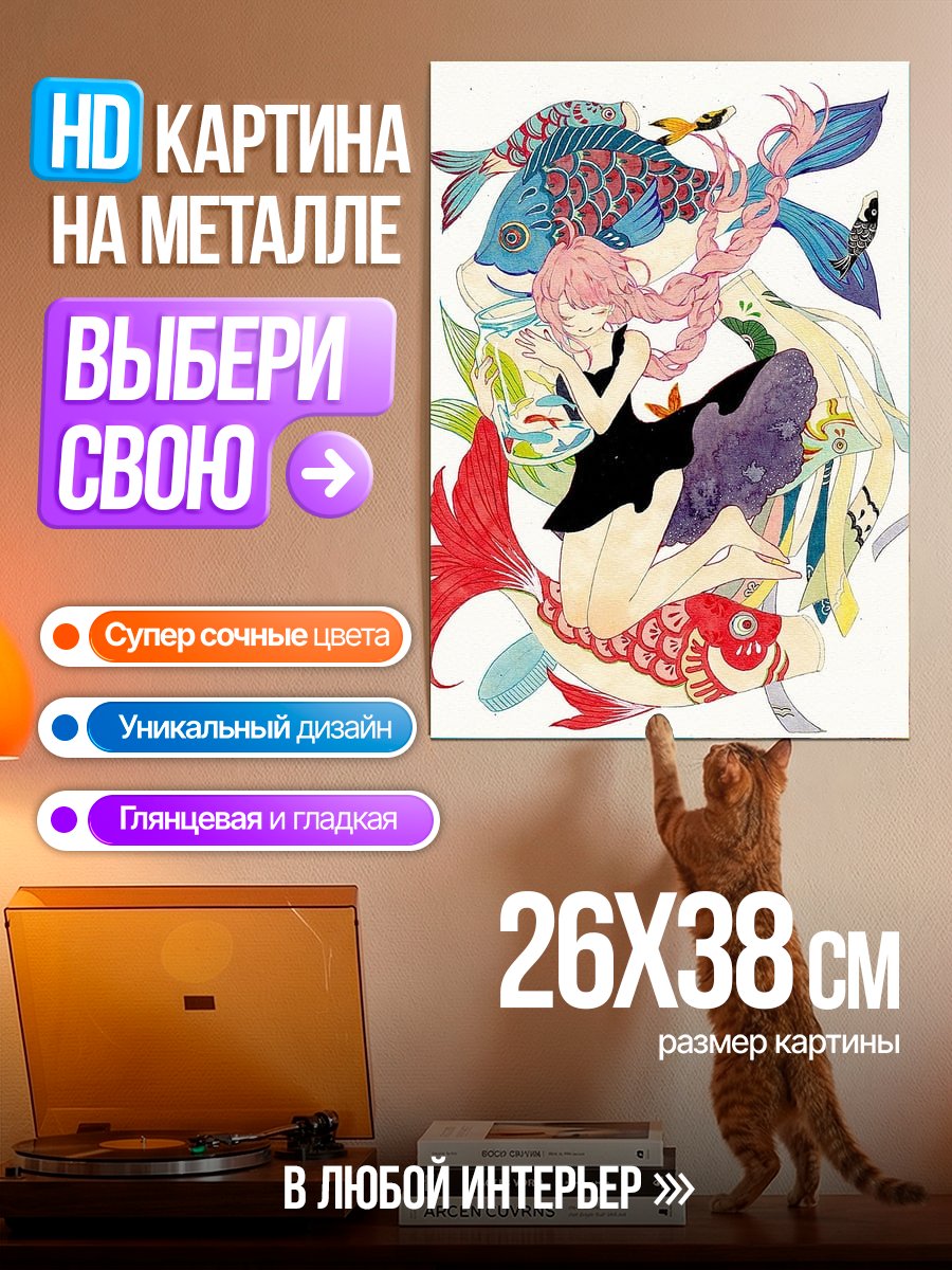 Картина на металле Арт девушка и рыбы