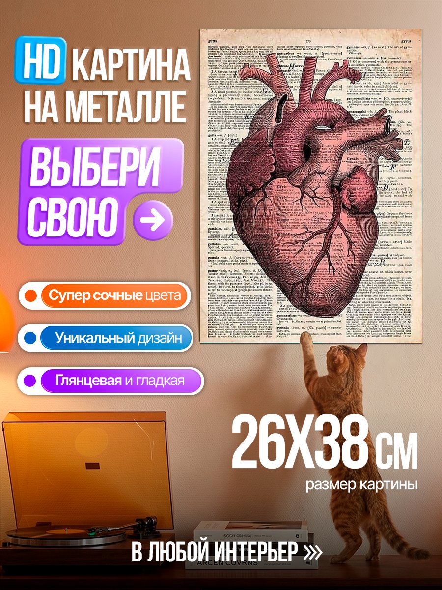 Картина на металле Арт сердце на книге