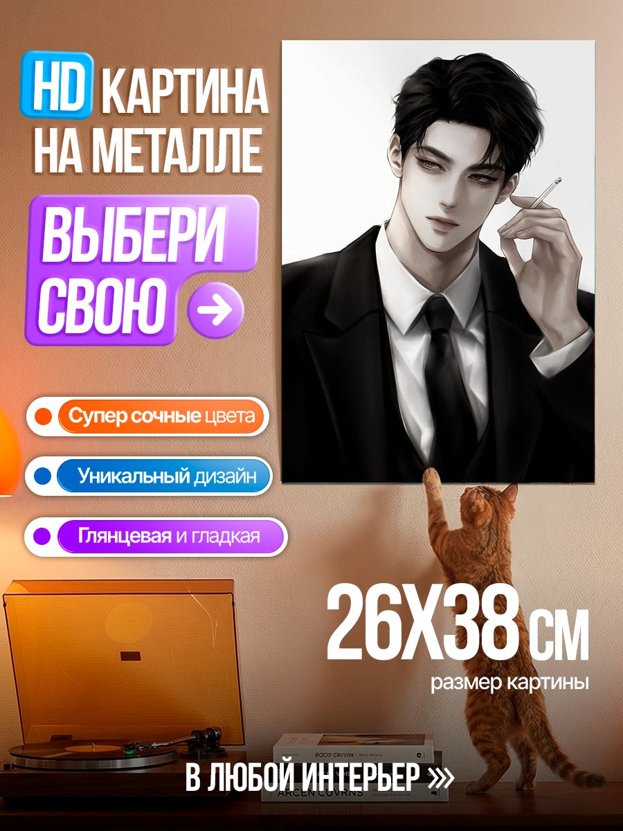 Картина на металле Джентльмен с сигаретой