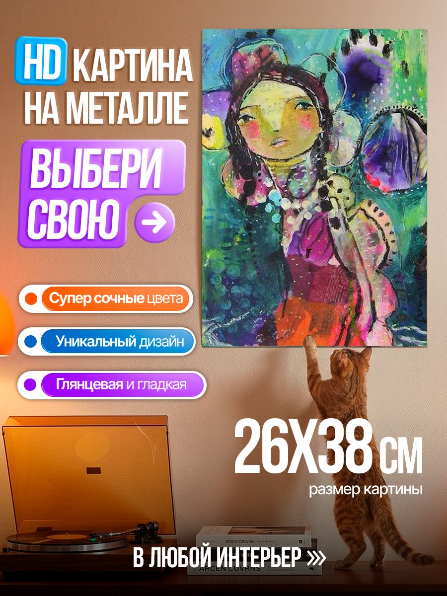 Картина на металле Арт девушки