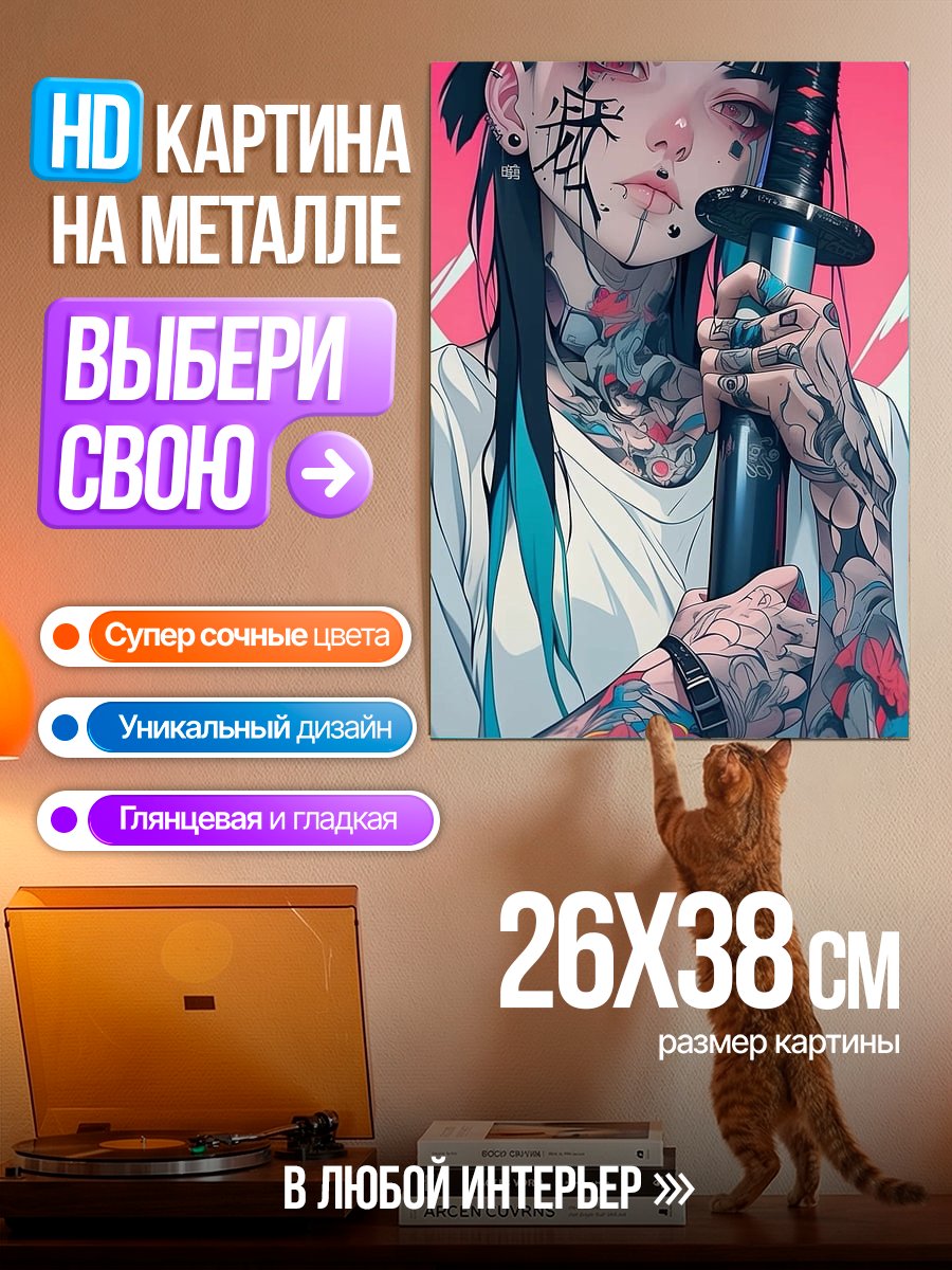 Картина на металле Татуированная девушка с катаной