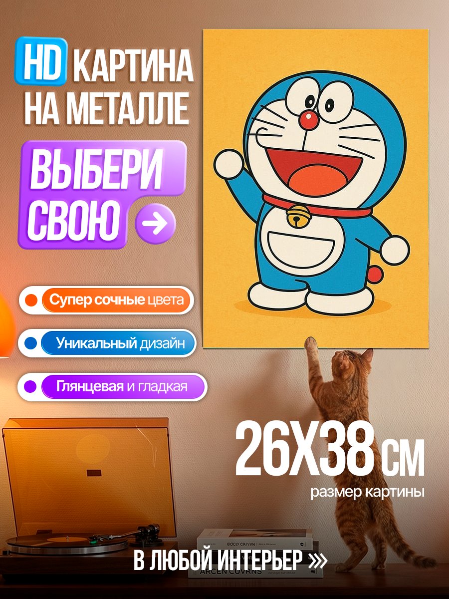 Картина на металле Робот Дораэмон машет рукой
