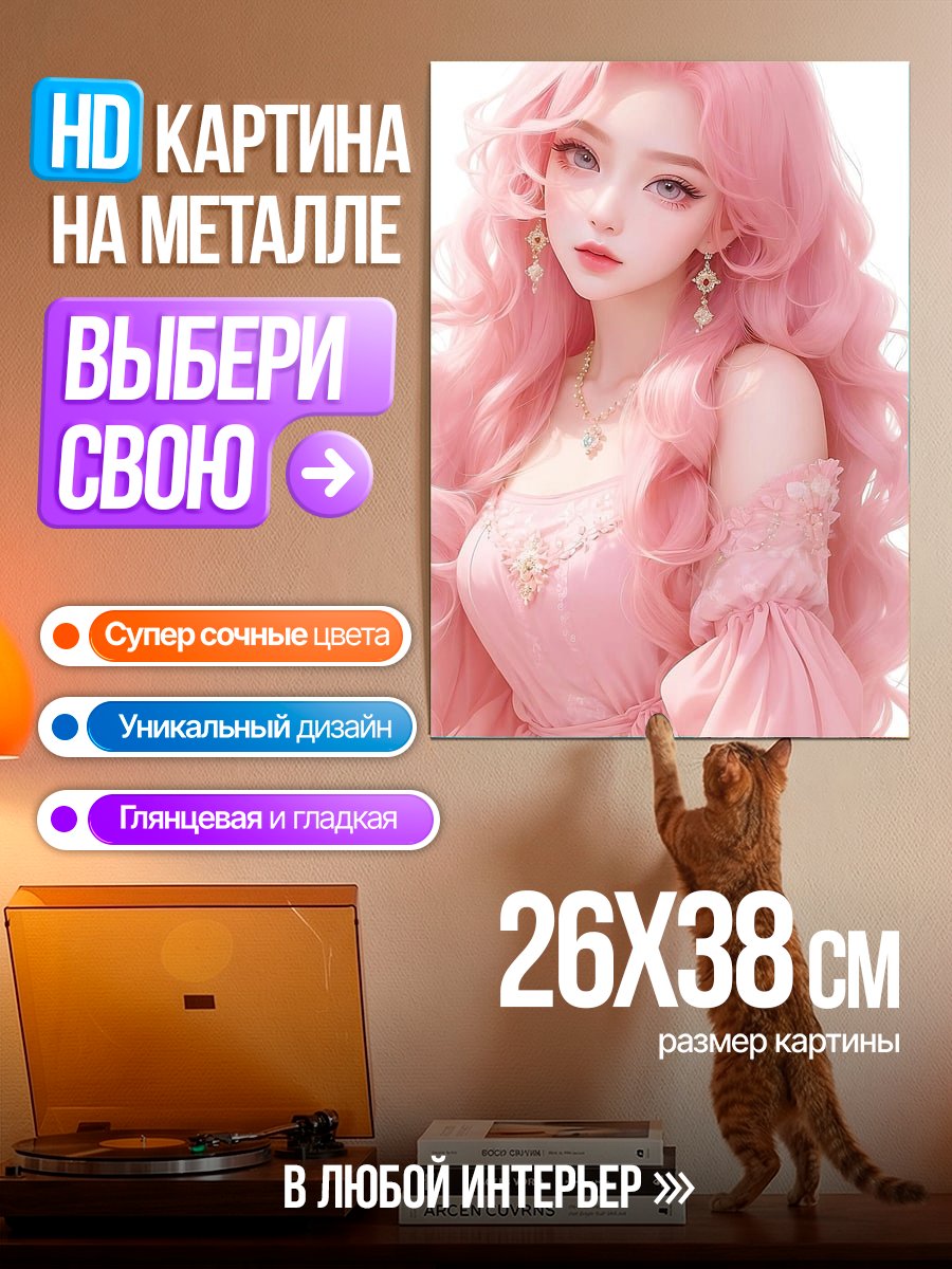 Картина на металле Девушка с розовыми волосами
