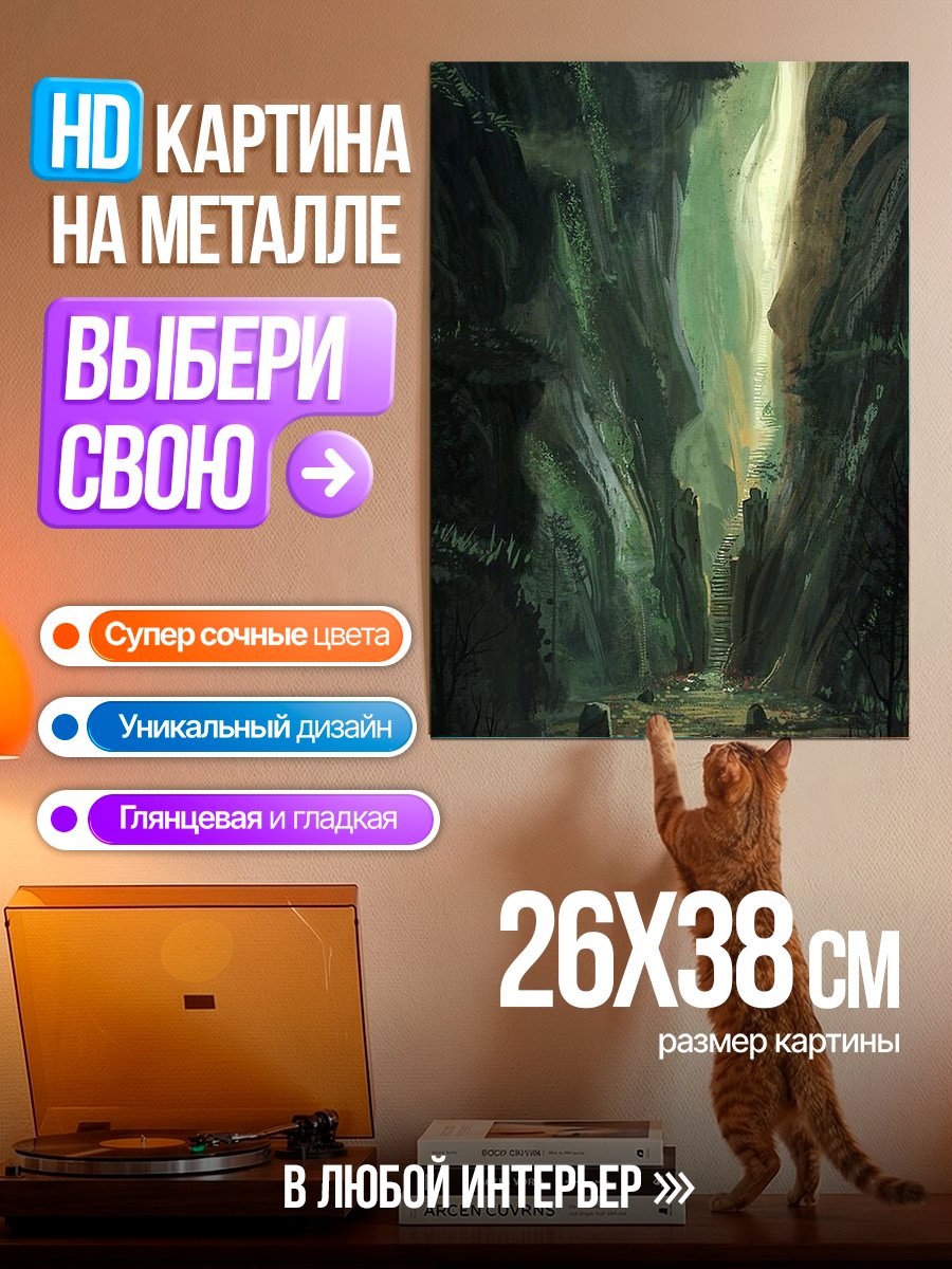 Картина на металле Человек в ущелье