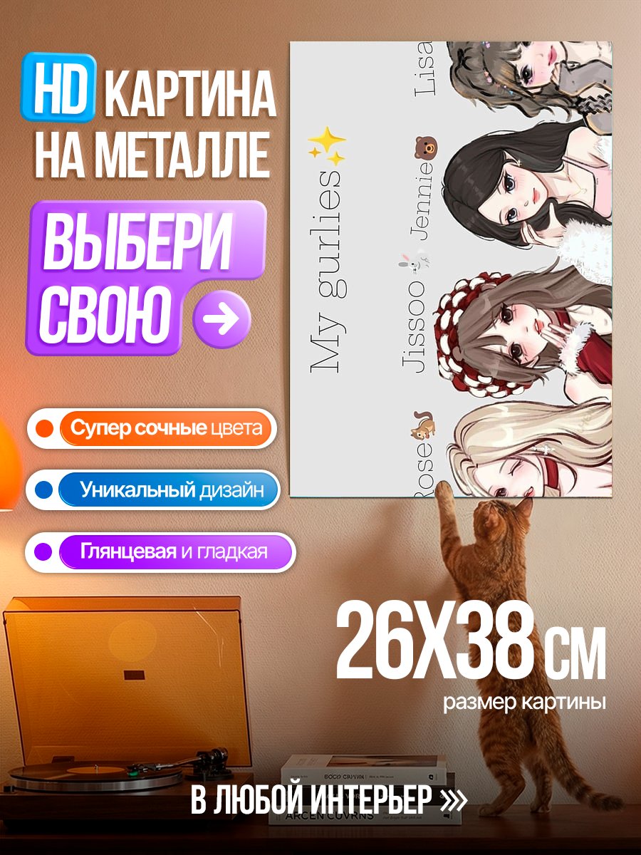 Картина на металле Blackpink