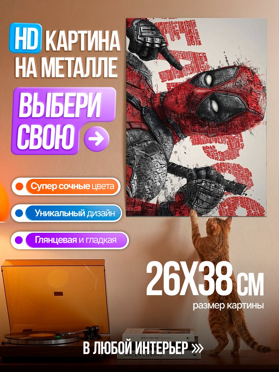 Картина на металле Дэдпул арт