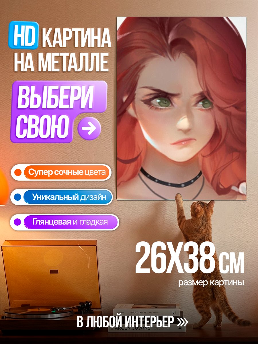 Картина на металле Девушка с красными волосами