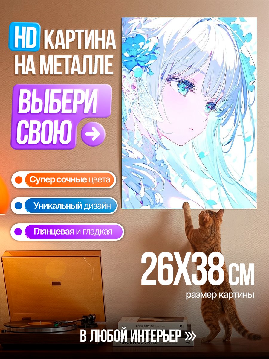 Картина на металле Аниме девушка в голубом