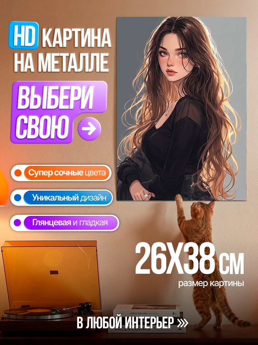 Картина на металле Портрет девушки