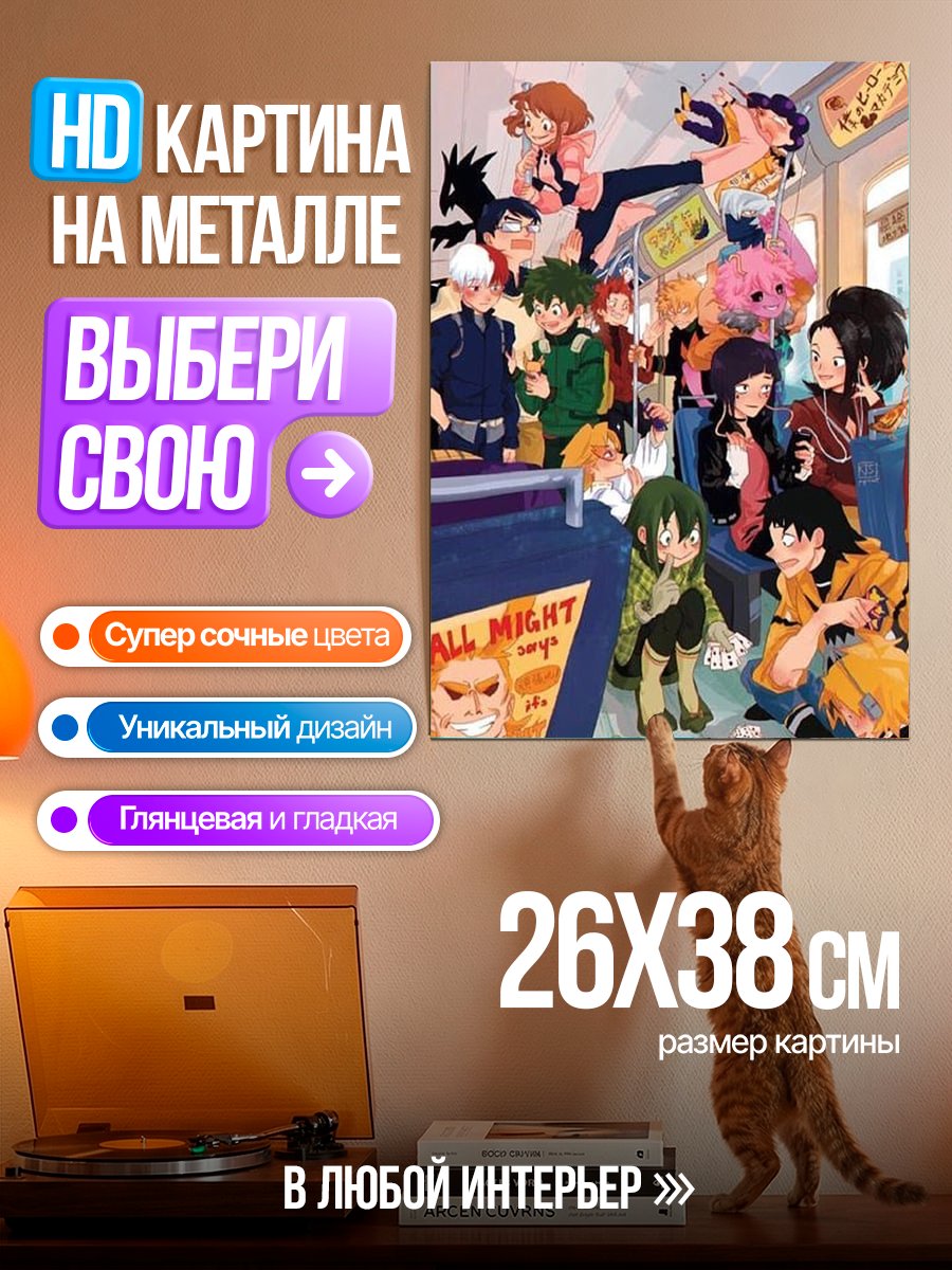 Картина на металле Герои Моя геройская академия