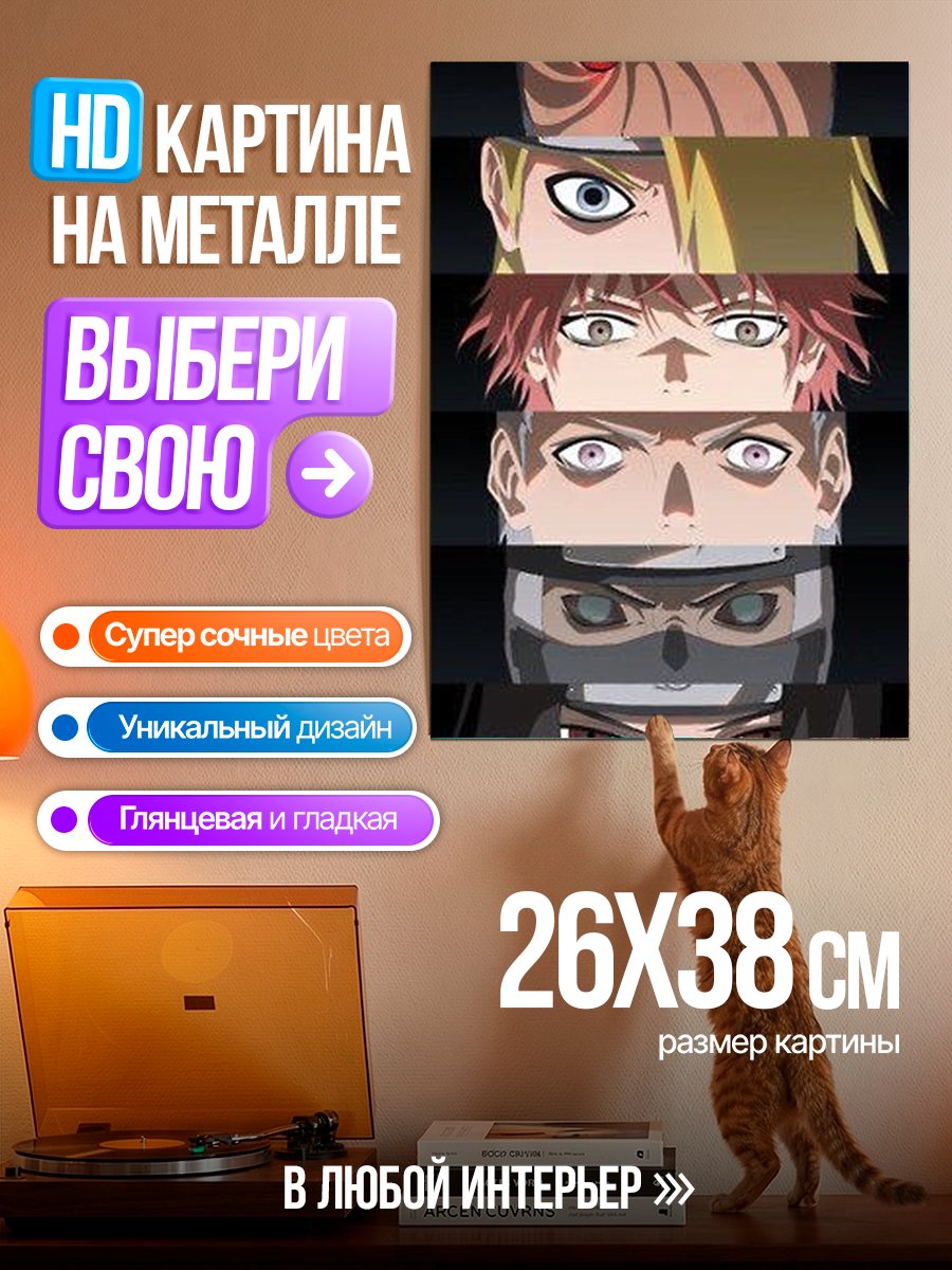 Картина на металле Глаза Акацуки