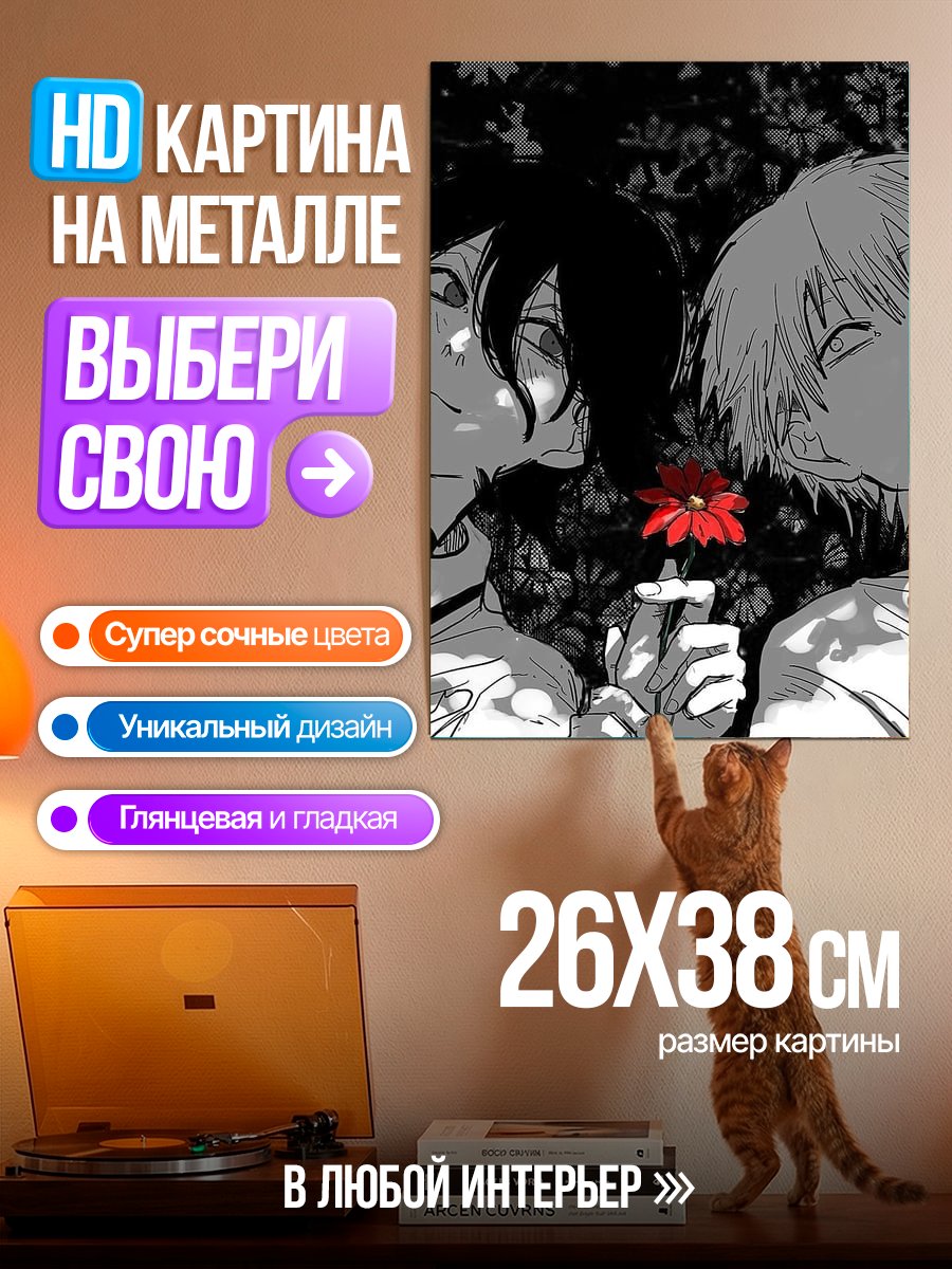 Картина на металле Двое в цветах