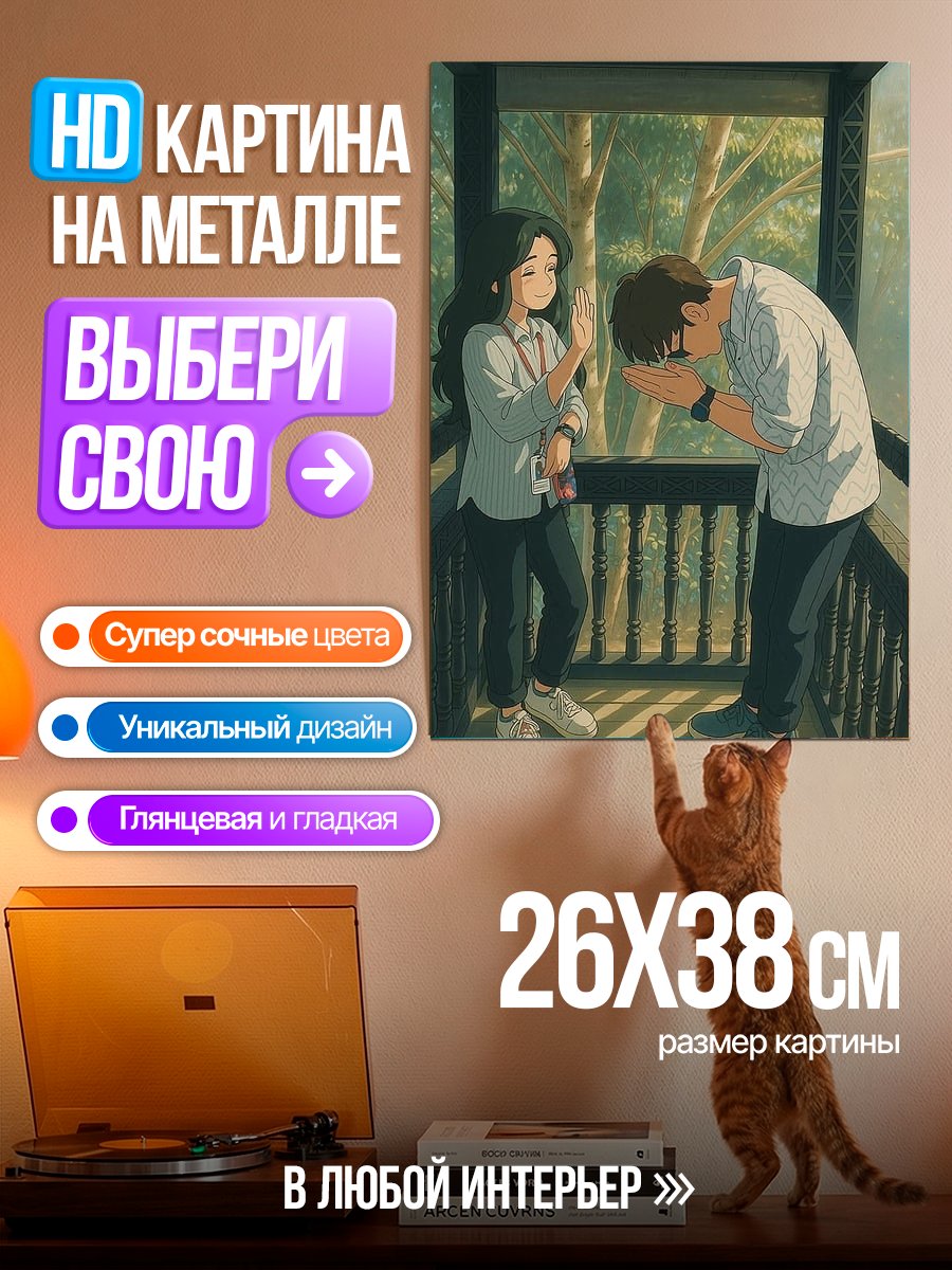 Картина на металле Парень кланяется девушке