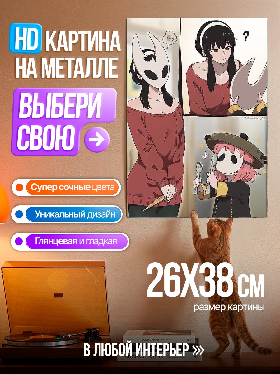 Картина на металле Йор Форджер и Аня