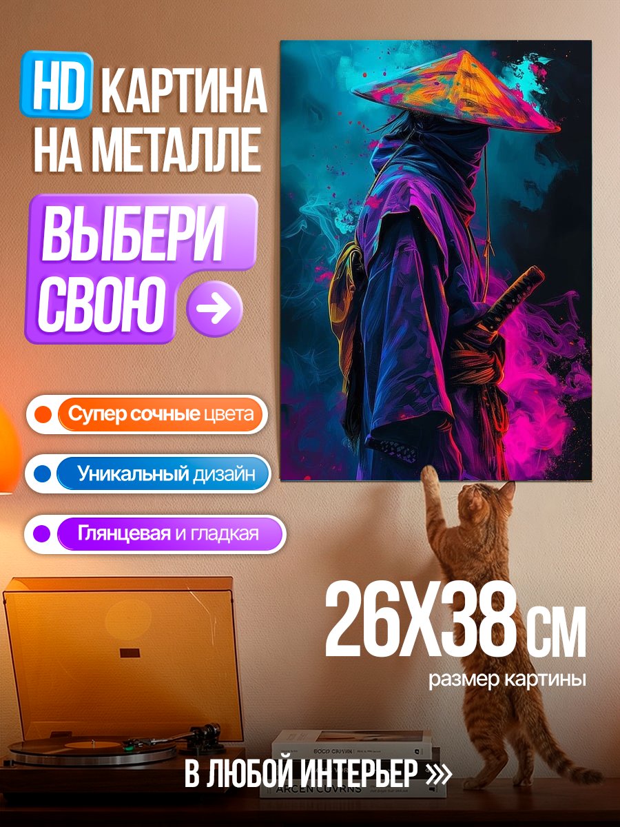 Картина на металле Неоновый самурай