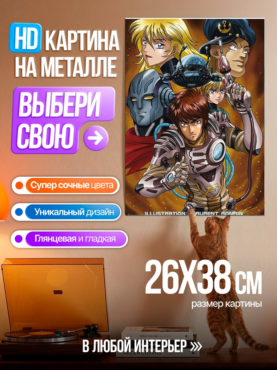 Картина на металле Космические приключения