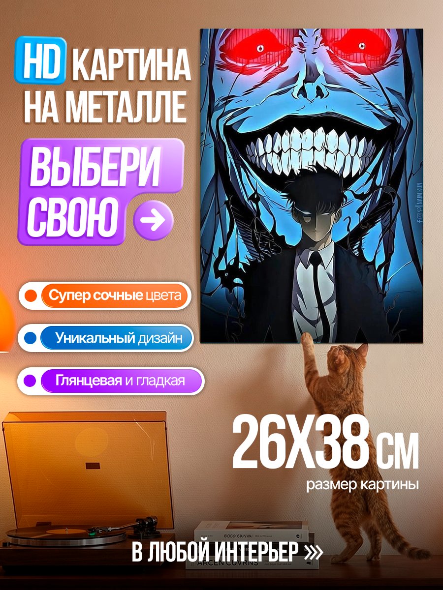 Картина на металле Сон Джин Ву