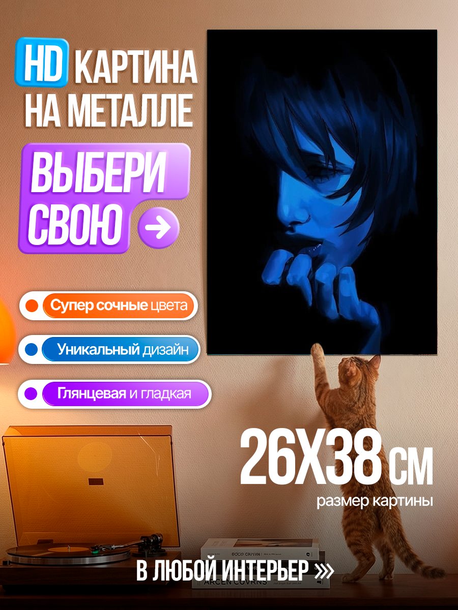Картина на металле Синий портрет девушки