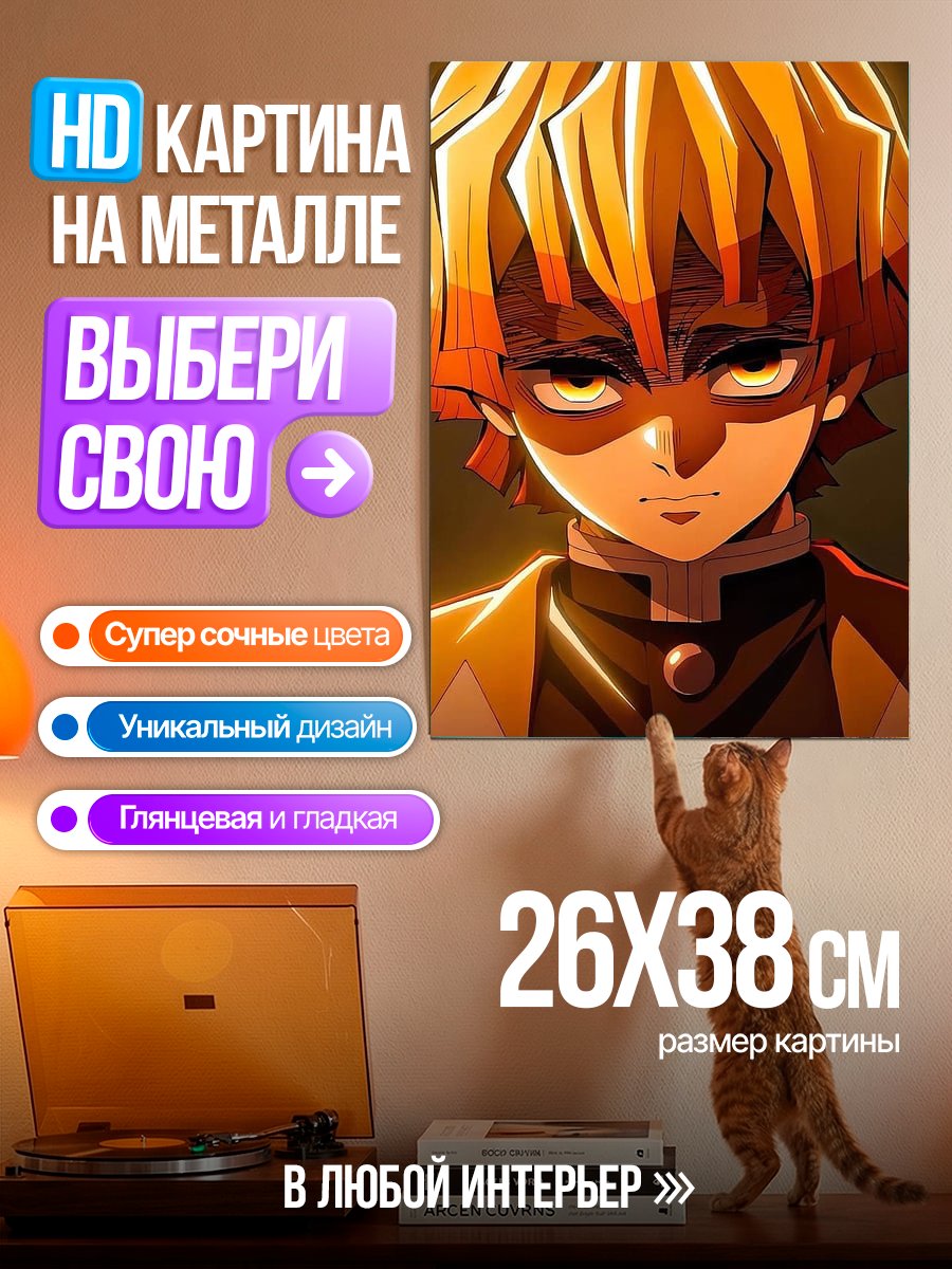 Картина на металле Зеницу Агацума