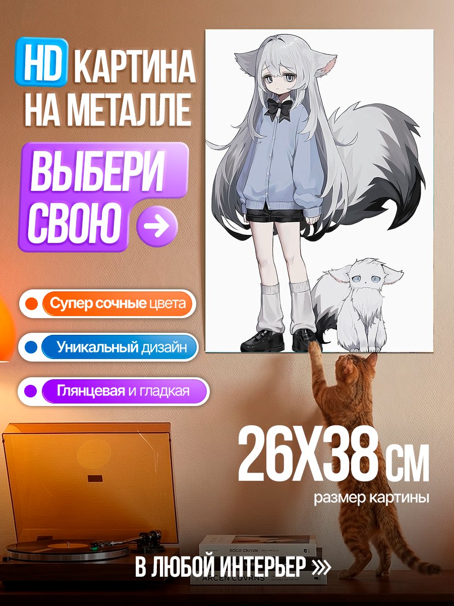 Картина на металле Девочка и лисенок