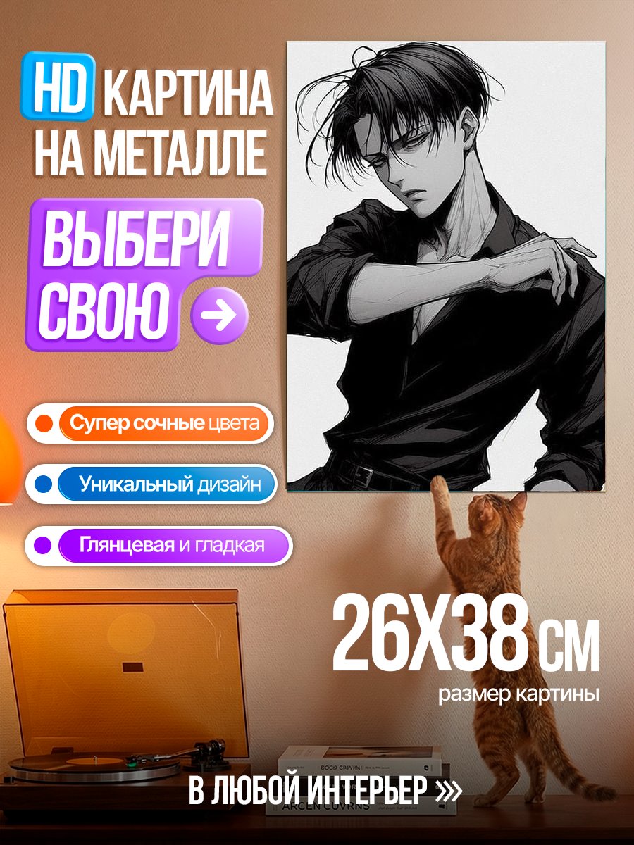 Картина на металле Леви Аккерман
