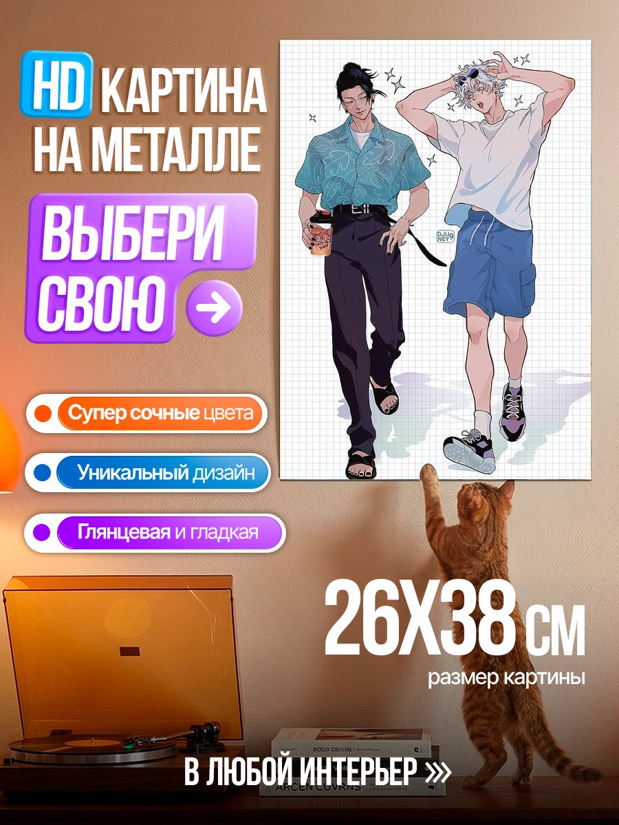 Картина на металле Годжо и Гето